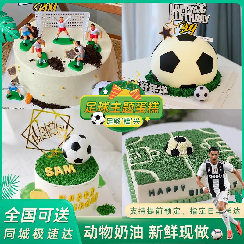 足球主题男士儿童男孩梅西c罗生日蛋糕全国同城配送北京上海成都