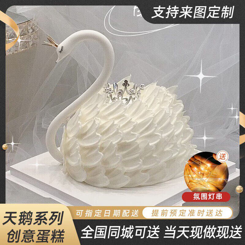 网红新款黑天鹅蛋糕白天鹅全国同城配送派送北京上海广州深圳成都