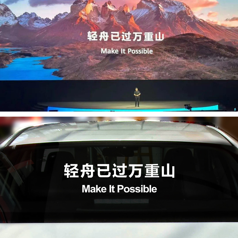轻舟已过万重山车贴华为2024网红车贴车尾车窗挡风玻璃贴纸