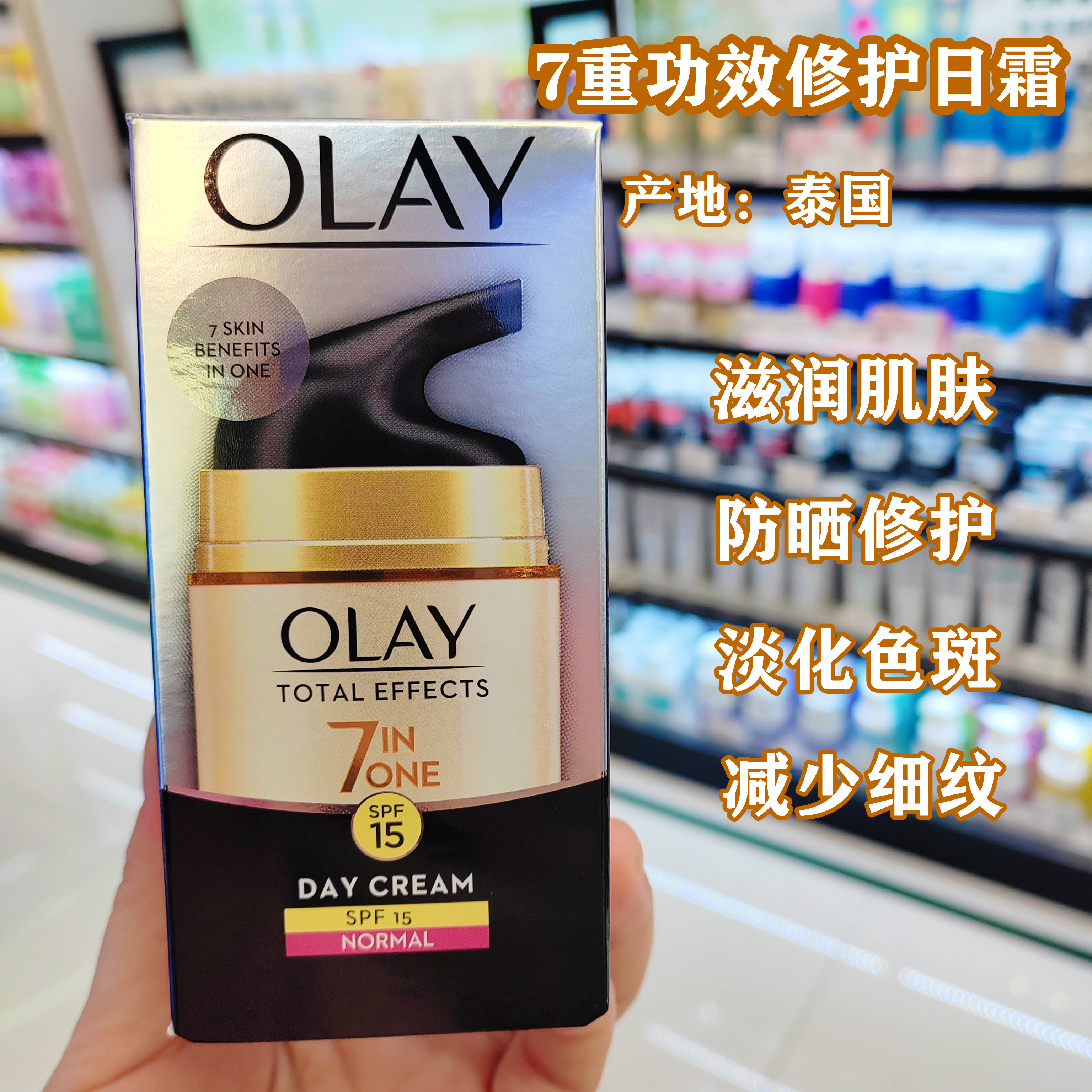 香港购Olay玉兰油多效修护霜 7重功效50g SPF15防晒亮肤色泰国产