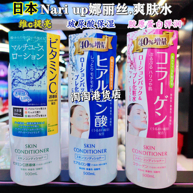 香港购日本Naris up娜丽丝爽肤水500ml玻尿酸滋润保湿维C提亮弹润