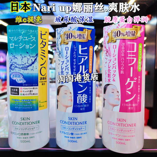 香港购日本Naris up娜丽丝爽肤水500ml玻尿酸滋润保湿维C提亮弹润