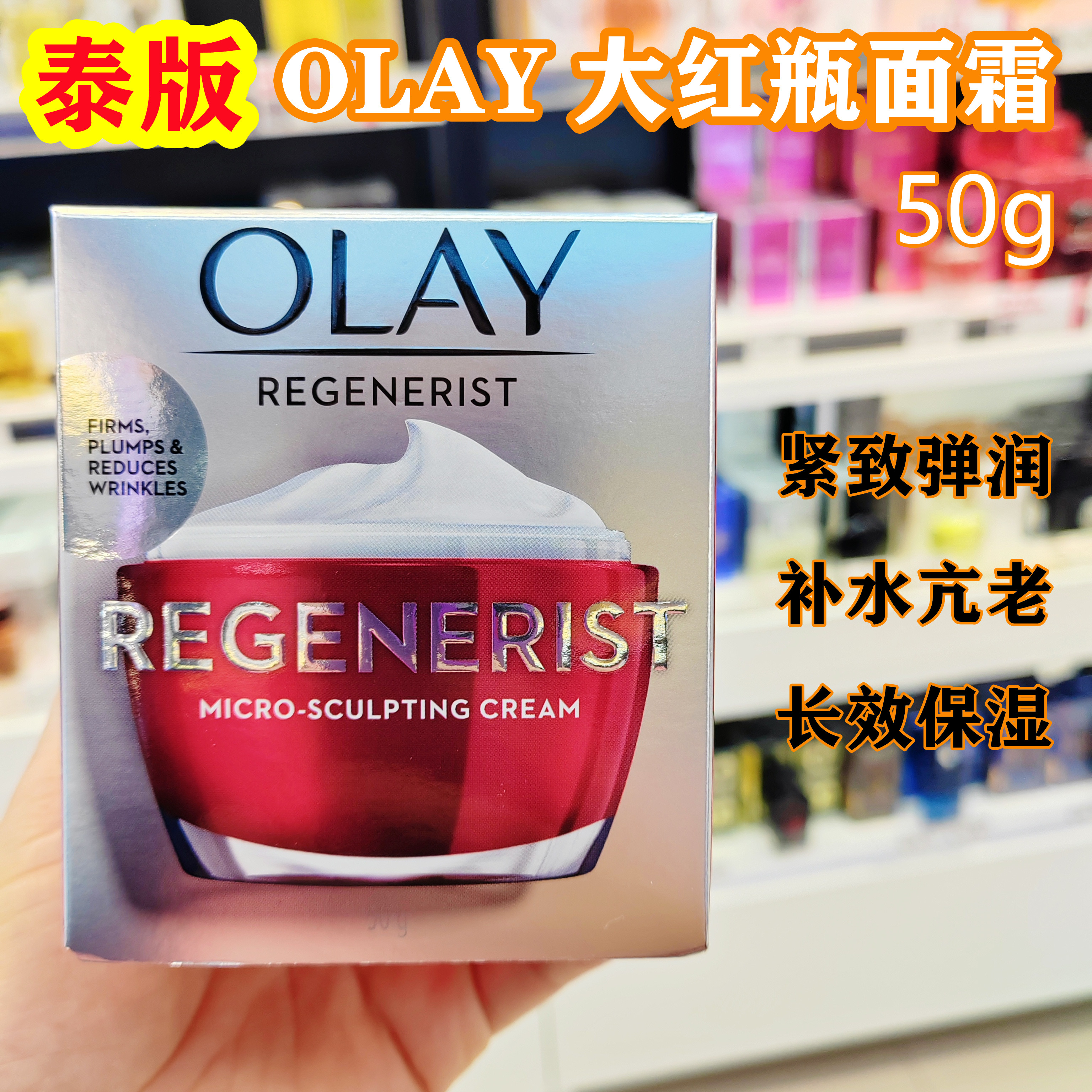Olay玉兰油大红瓶面霜新生塑颜金纯抗皱提拉紧致保湿滋润50g泰版