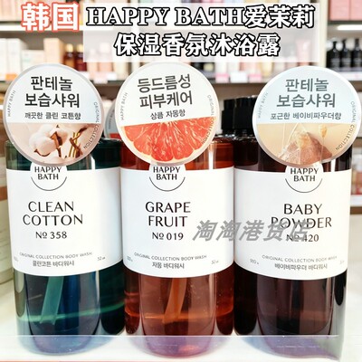 韩国HAPPY BATH爱茉莉保湿香氛沐浴露香体女爽身粉香保湿樱花香