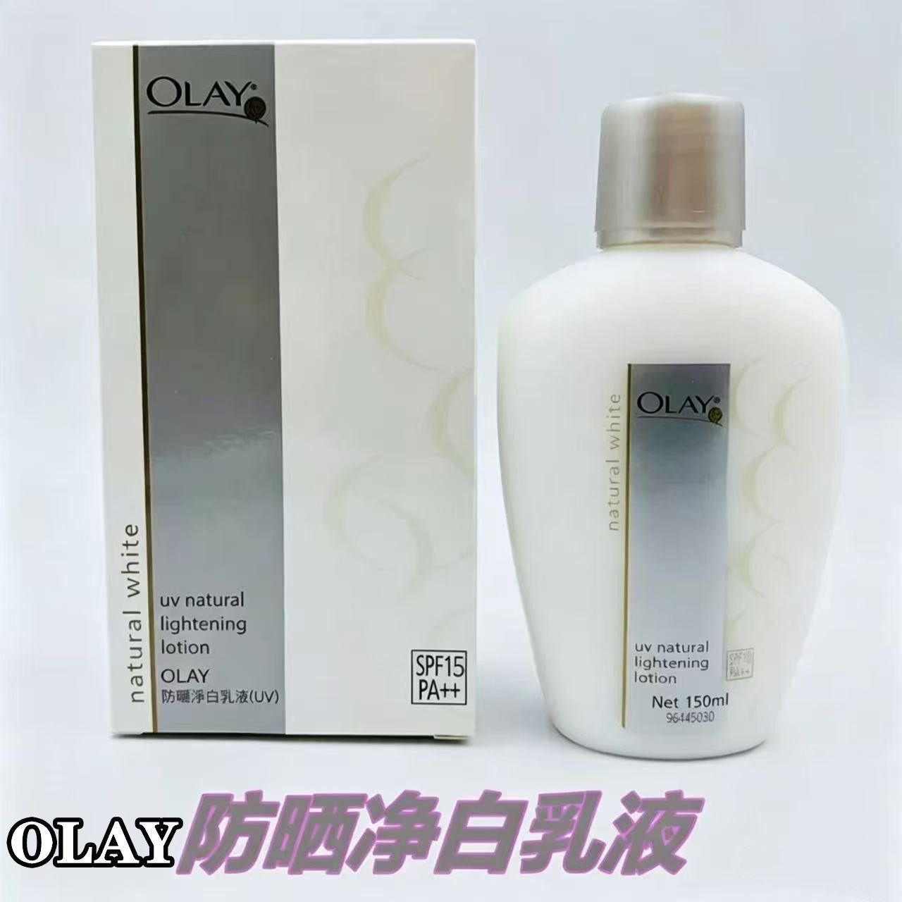 Olay玉兰油防晒净白乳液150ml维他命净白滋润保湿透亮不油腻 港版
