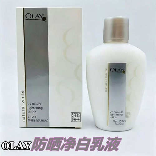 Olay玉兰油防晒净白乳液150ml维他命净白滋润保湿透亮不油腻 港版