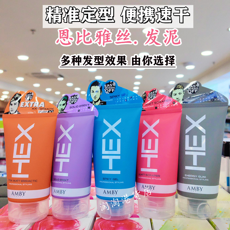 马来西亚HEX-AMBY恩比雅丝发泥快速定型多种发型效果塑造精准便携