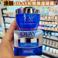 OLAY玉兰油水漾动力深润保湿  50ML长效补水保湿凝露清爽不油腻