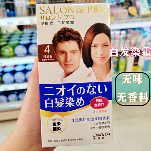 日本黛莉亚染发Dariya进口遮白发染剂植物无味白发染霜焗油修护