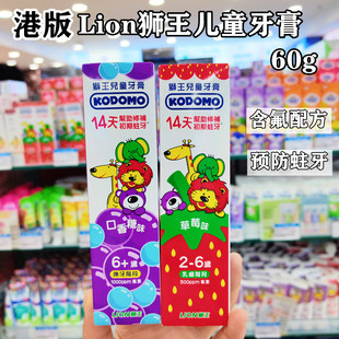 香港版 日本LION狮王儿童防蛀牙膏60g含氟草莓味口香糖味14天修补