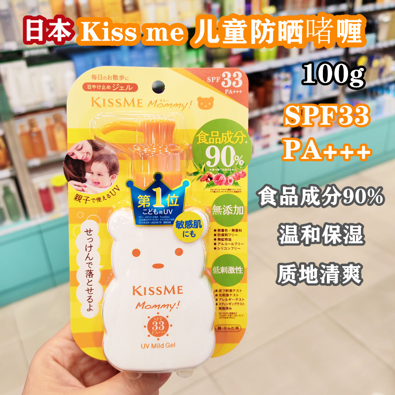 香港购日本Kiss儿童防晒啫喱小熊儿童温和防晒乳液SPF33无添加