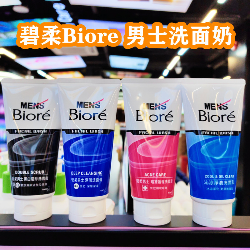 香港购 Biore碧柔男士洗面奶黑白磨砂祛油脂清洁黑头洗面膏100g