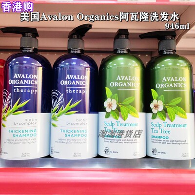 美国进口阿瓦隆avalon茶树洗发水控油强韧温和洗发露男女士通用