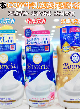 进口日本COW牛乳石碱沐浴露玫瑰泡沫牛奶bouncia沐浴乳液留香美白