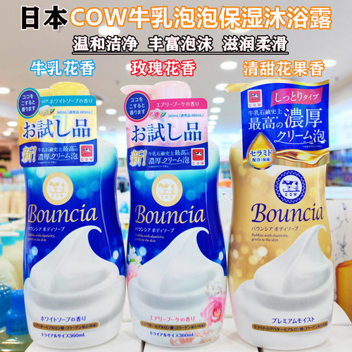 进口日本COW牛乳石碱沐浴露玫瑰泡沫牛奶bouncia沐浴乳液留香美白