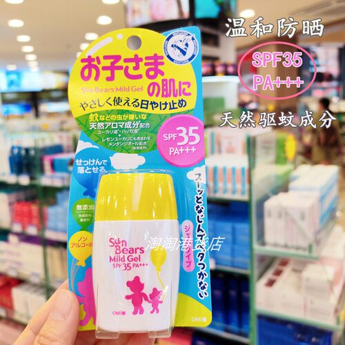 香港进口OMI近江兄弟小熊儿童防晒乳液30g温和驱蚊防晒霜SPF35