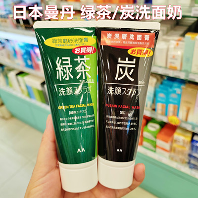 日本曼丹绿茶炭磨砂控油保湿洗面奶100g深层清洁毛孔去油洁面乳