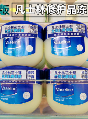 凡士林修护晶冻润肤霜50ml手足防干裂干燥防冻护手霜唇膏100ml