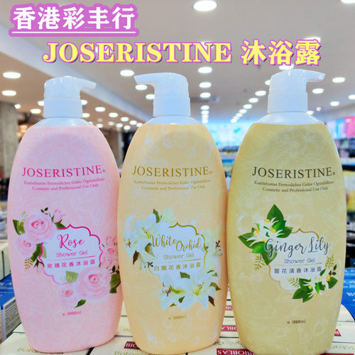 香港彩丰行JOSERISTINE祖姬奵沐浴露1000ml 玫瑰花香沐浴乳女保湿