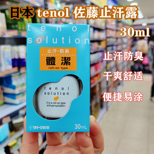 进口日本滚珠腋下止汗露