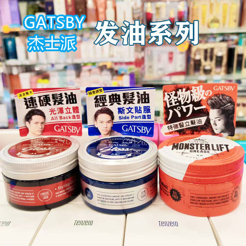 日本杰士派GATSBY水性发胶背头油复古绅士发蜡经典特强发油100g
