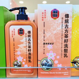 香港购羽田传统古方茶籽洗发乳900ml 润滑止痒理顺洁净滋养洗发水