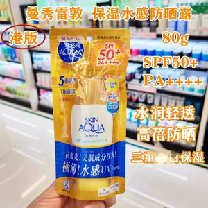香港购曼秀雷敦新碧超保湿水感防晒露SPF50+小金帽防晒霜亮白保湿