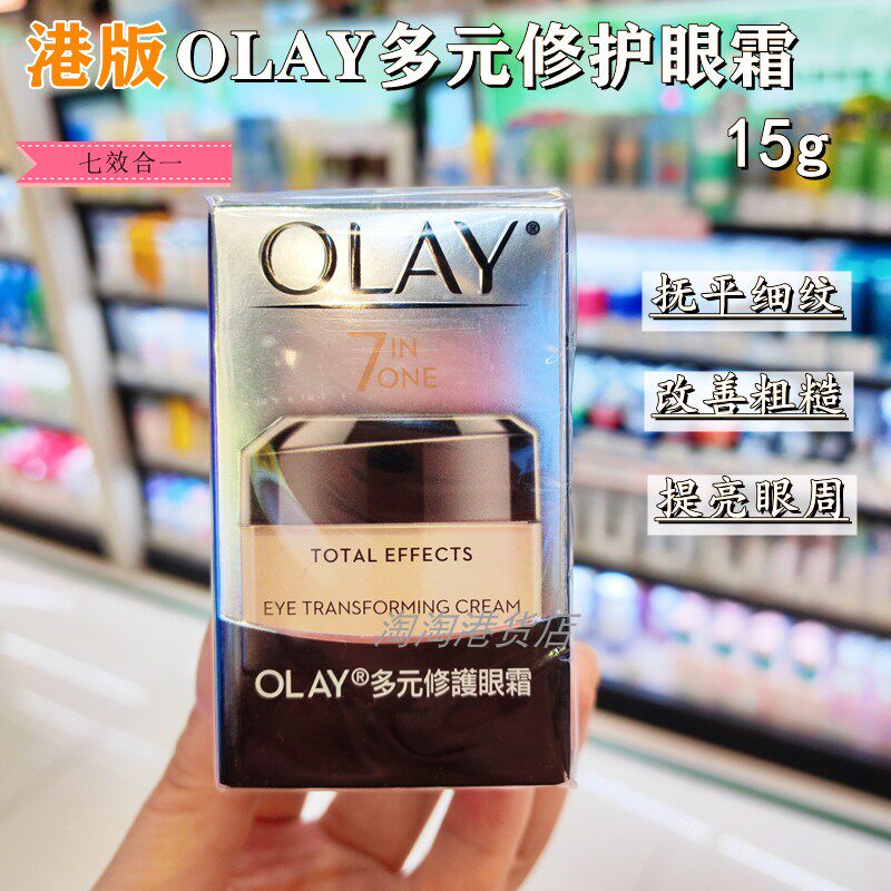 香港OLAY玉兰油多元修护眼霜淡化细纹黑眼圈补水保湿眼部护理15g