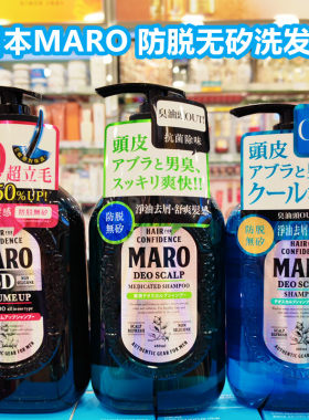 香港购 日本MARO男士防掉无矽洗发水清爽控油去屑丰盈3D弹性