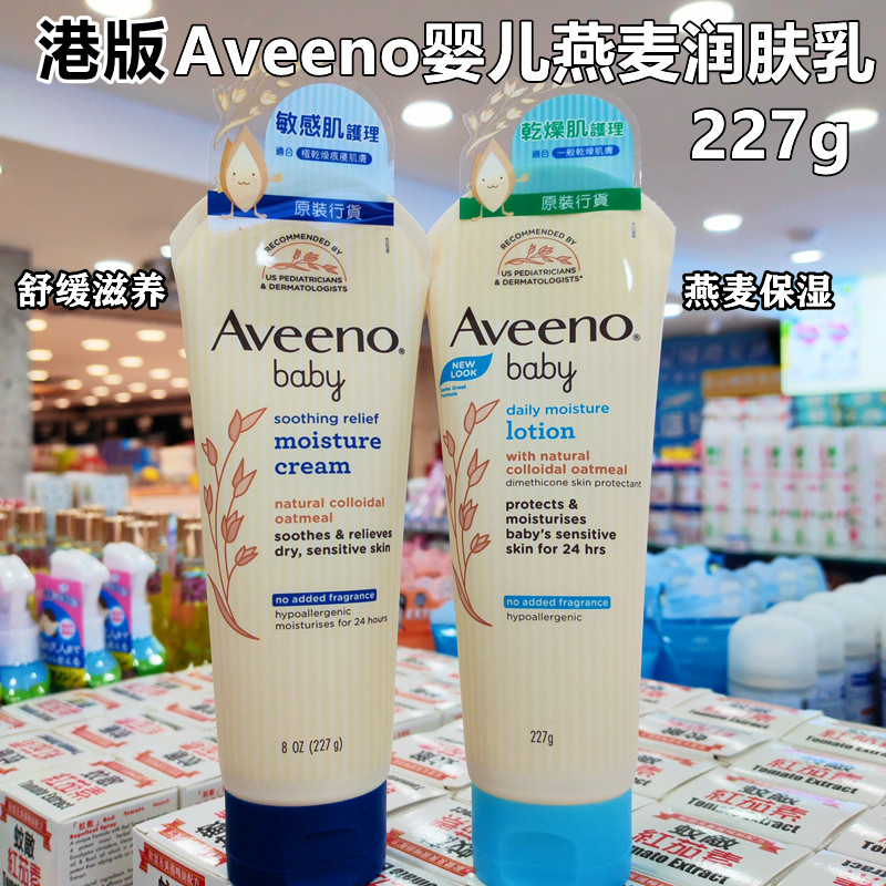 香港购Aveeno艾维诺婴儿滋润保湿燕麦舒缓润肤乳霜227g 宝宝面霜