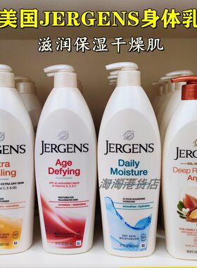 香港购美国JERGENS采婷身体乳滋润保湿补水秋冬女舒缓修护润肤乳