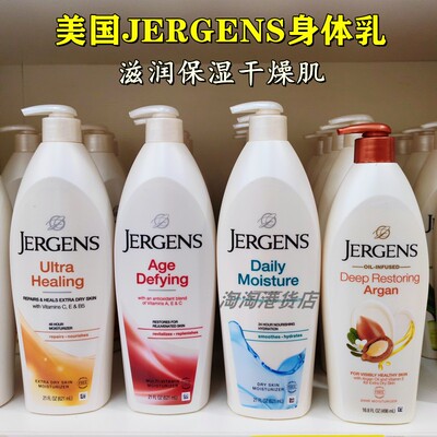 香港购美国JERGENS采婷身体乳滋润保湿补水秋冬女舒缓修护润肤乳