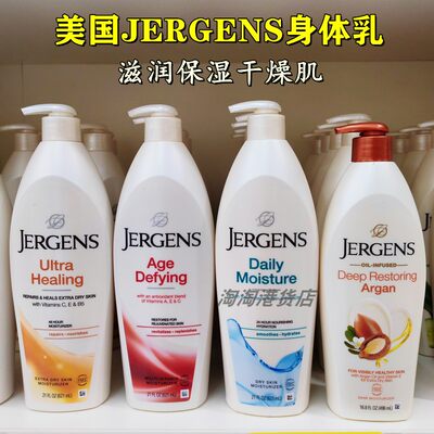 香港购美国JERGENS采婷身体乳滋润保湿补水秋冬女舒缓修护润肤乳