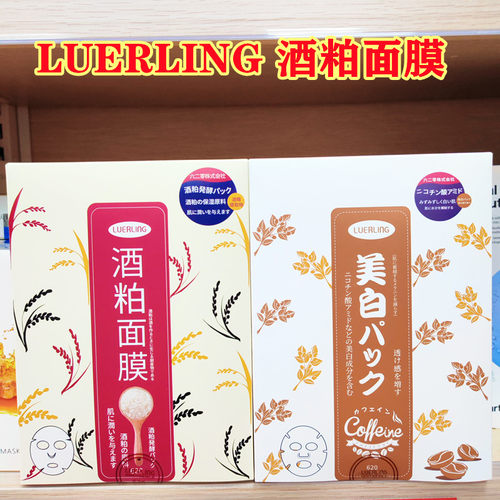 香港进口 LUERLING酒粕面膜贴片酒糟发酵提亮润透保湿补水10片装