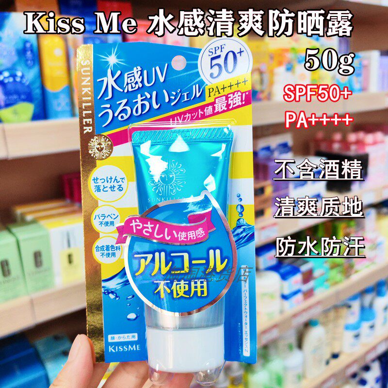 香港购日本kissme奇士美sunkiller水感清爽保湿防晒露 温和无酒精