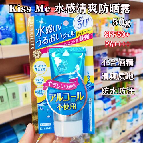 香港购日本kissme奇士美sunkiller水感清爽保湿防晒露 温和无酒精