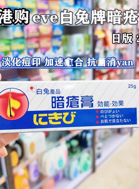 香港购进口日本白兔暗疮膏25g抗痘消印闭口粉刺去油控油舒缓