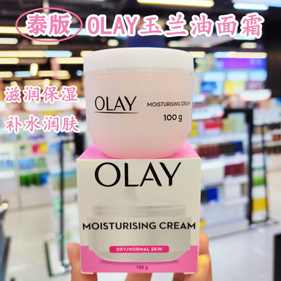 香港购Olay玉兰油保湿面霜100g滋润补水润肤秋冬季男女适用泰国产