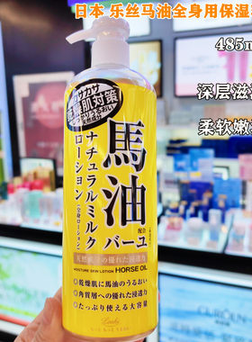 香港购 日本LOSHI马油保湿面霜秋冬脸部补水滋润润肤露女防干裂