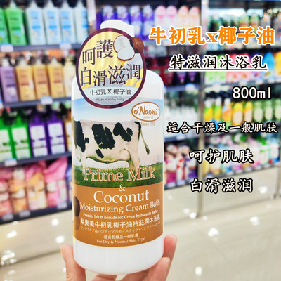 香港购梨奥美牛初乳椰子油特滋润沐浴乳呵护白滑滋润家庭装800ml