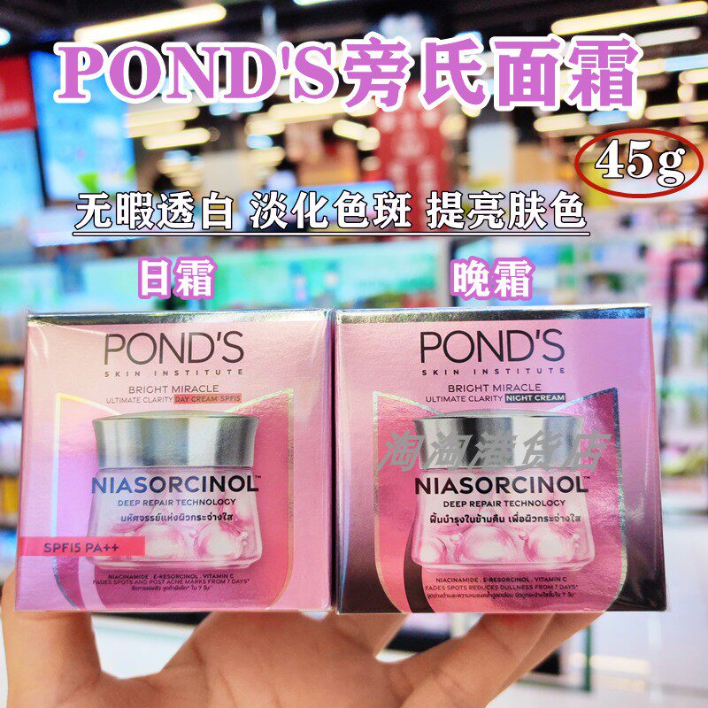 POND'S旁氏面霜无暇透白紧致提亮肤色保湿润肤SPF15防紫外线