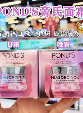 POND'S旁氏面霜无暇透白紧致提亮肤色保湿润肤SPF15防紫外线