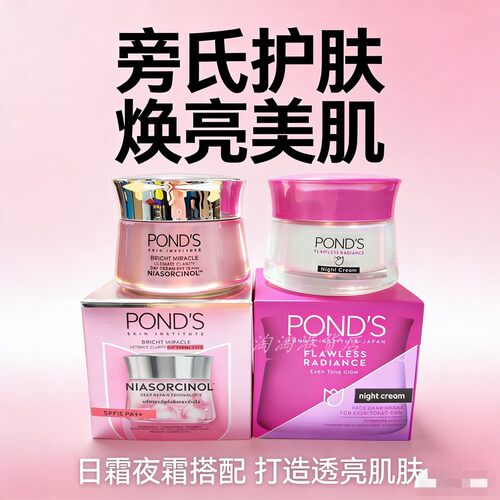 POND'S旁氏面霜45g无暇透白紧致提亮肤色保湿润肤SPF15防紫外线