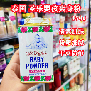 香港购泰国原装圣乐婴孩爽身粉150g痱子粉热痱粉干爽防痱清爽肌肤