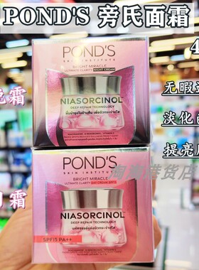 POND'S旁氏保湿面霜45g补水紧致日晚霜润肤提亮肤色SPF15防紫外线