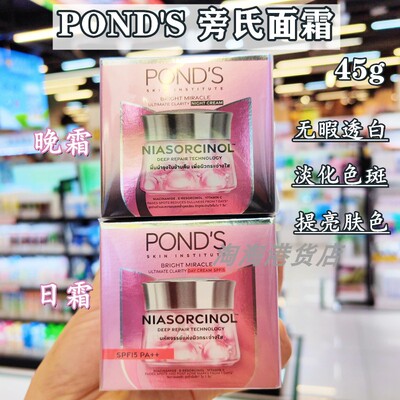 POND'S旁氏保湿面霜45g补水紧致日晚霜润肤提亮肤色SPF15防紫外线