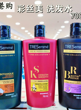 香港购 炫诗TRESemme彩丝美深层滋润修护洗发水顺滑护发素700ml