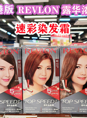 港版Revlon露华浓染发霜速彩染发剂快速遮盖白发一按即染男女士