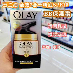 Olay玉兰油BB霜多效修复防晒霜提亮肤色淡化细纹遮瑕毛孔50g泰版