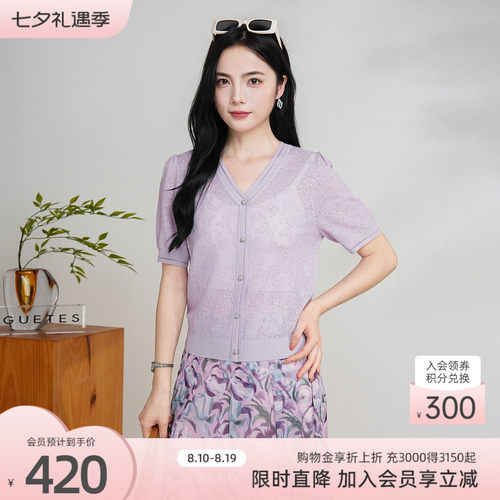 歌蒂诗夏季专柜新款时尚气质高级V领优雅短袖毛织衫1F21Z1527